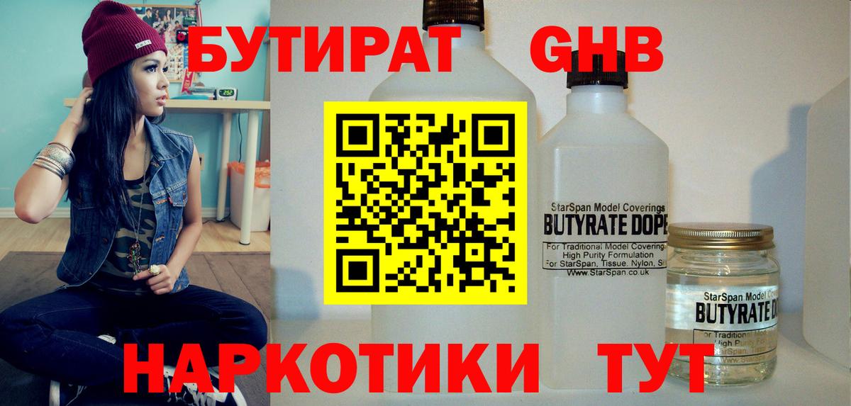 БУТИРАТ  Вход с VPN  Ковров  БУТИРАТ 1.4BDO 