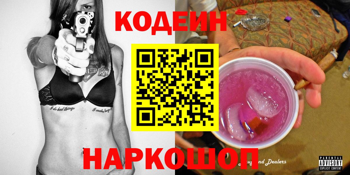 Кодеиновый сироп Lean напиток Lean (лин) Ковров