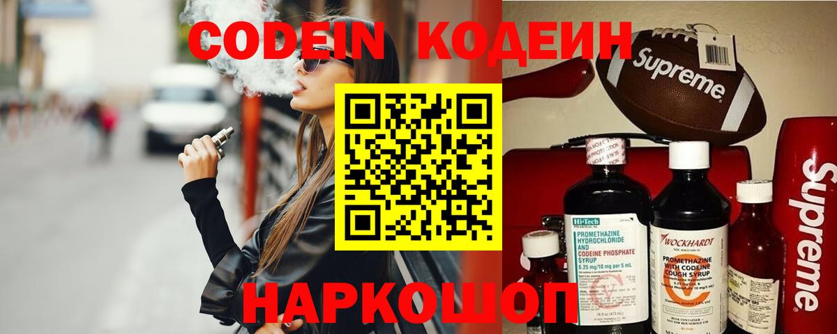 Кодеиновый сироп Lean Purple Drank  Вход с VPN  Ковров  Codein напиток Lean (лин) 