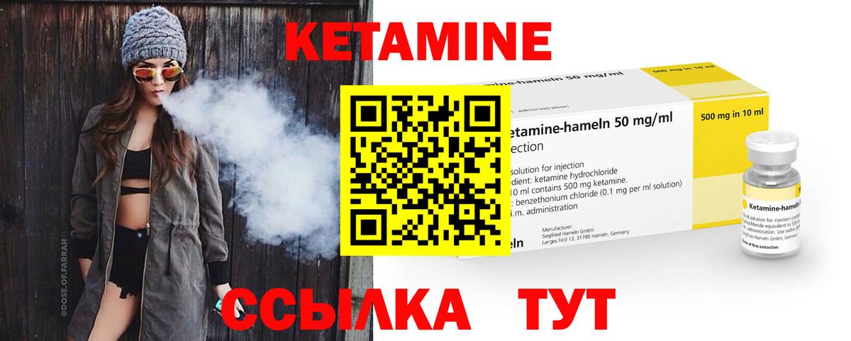 Кетамин ketamine Ковров